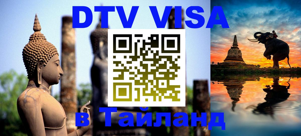 VISA в Тайланд для удалёнщиков Рейкьявик 